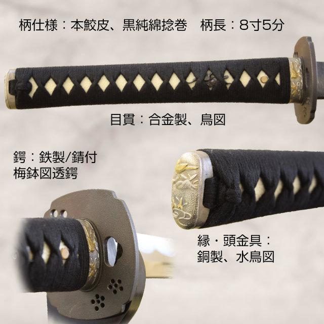 居合刀 相州伝五郎入道正宗拵え 2尺4寸5分 刀袋付き居合練習