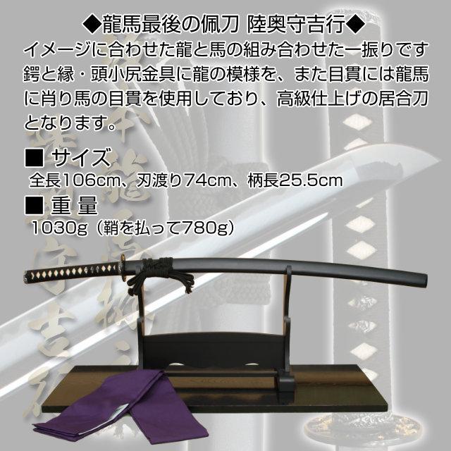 高級居合刀 2尺4寸5分 維新の志士 坂本龍馬拵え 陸奥守吉行 刀袋付き 国産 日本刀 模造刀 居合道 しのびや｜tl-star｜02