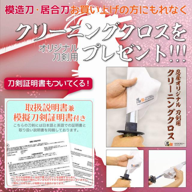 【〜6/6まで出品】 即納 高級居合刀 2尺4寸5分 天下五剣 名物大典太光世 刀袋付き 国産 日本刀 模造刀 居合道 しのびや 【V8164692506】(29640円)