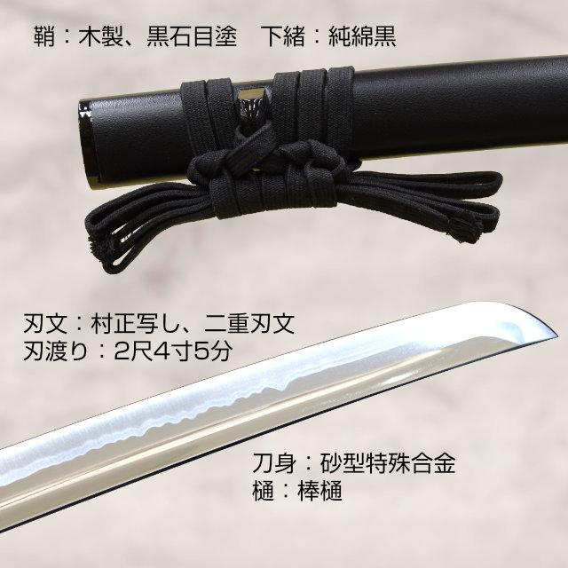 サービス TL-STARしのびや高級居合刀 2尺4寸5分 刀匠藤原朝臣村正 倶利