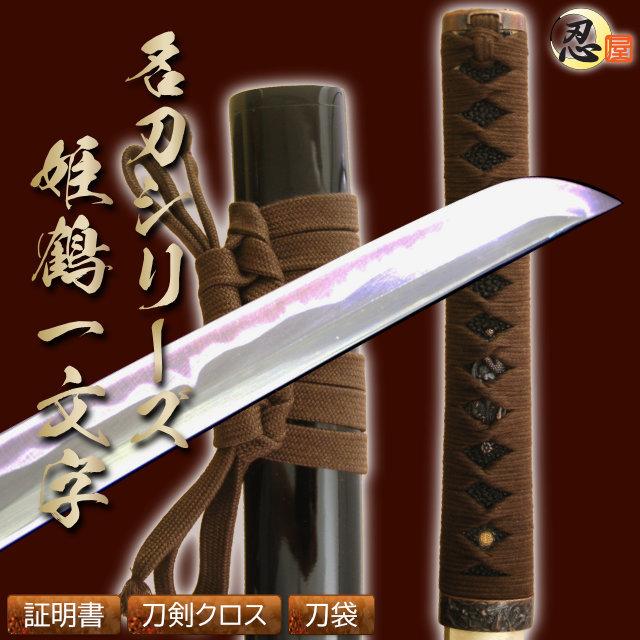 居合用模造刀 大刀 真剣き拵え 亜鉛ダイキャストクロームメッキ刀身 上総介兼重風 居合用模造刀 大刀 真剣き拵え 亜鉛ダイキャストクロームメッキ刀身