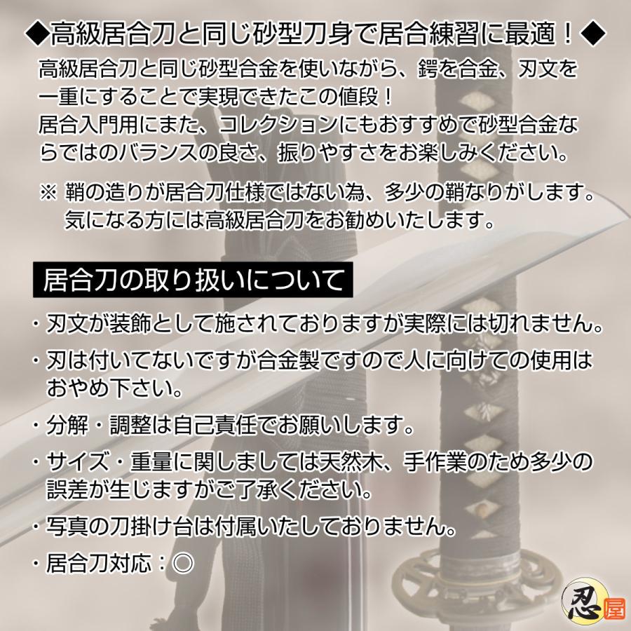 居合刀 2尺4寸5分 練習刀 初心者 入門用 網代拵え 柳生透し 砂型合金居合刀身 刀袋付き 国産 模造刀 居合道 しのびや｜tl-star｜11