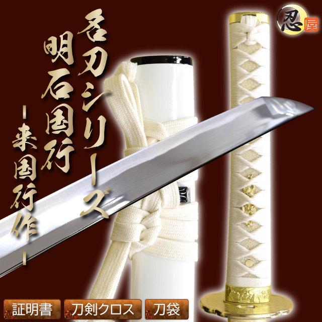 高級模造刀 名刀シリーズ 明石国行 来国行作 亜鉛合金刀身 観賞 高級模造刀 名刀シリーズ 明石国行 来国行作 亜鉛合金刀身 観賞