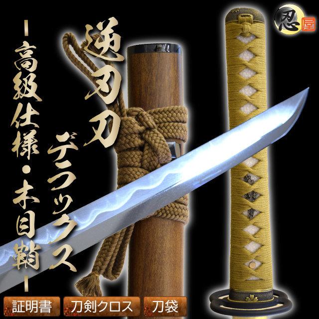 空想刀高級模造刀 逆刃刀 DX SAKABATOU 高級仕様 観賞用美術刀剣 空想刀高級模造刀 逆刃刀 DX SAKABATOU 高級仕様 観賞用美術刀剣