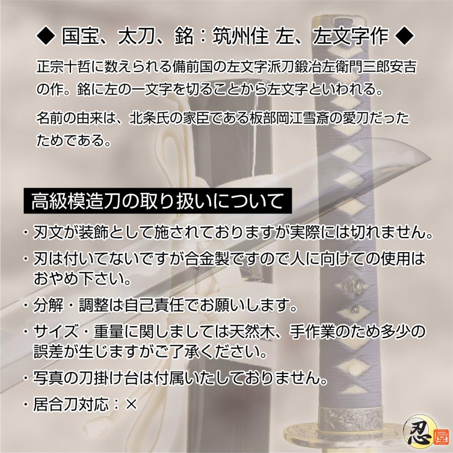 模造刀 江雪左文字 左文字作 亜鉛合金刀身 名刀シリーズ クリーニング