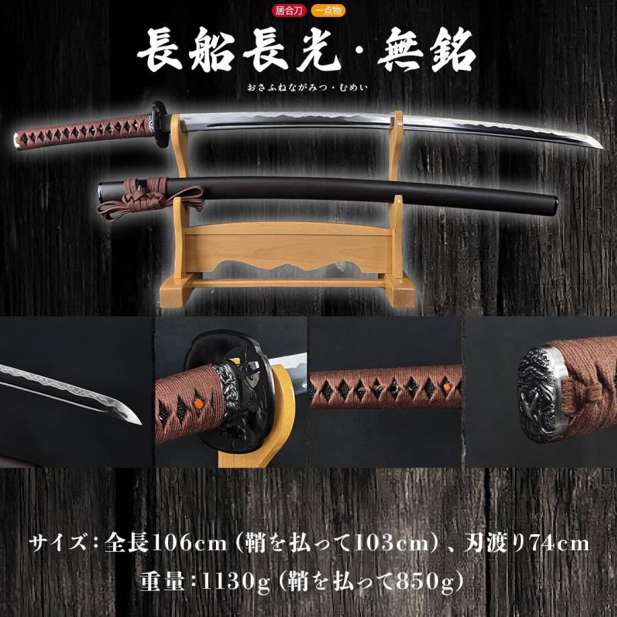 居合刀 長船長光 無銘 大刀 クリーニングクロス・刀袋セット 一点物