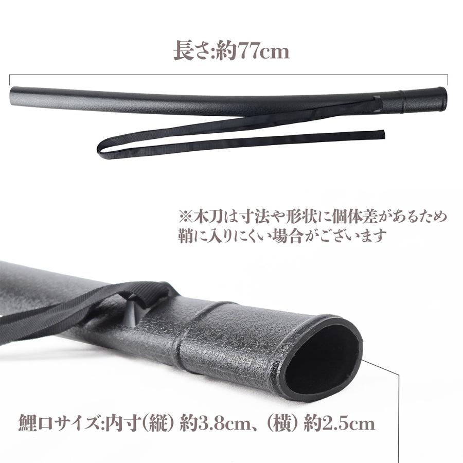木刀 プラスチック鞘 さや 単品 下緒付き 木刀収納 居合練習 稽古 抜刀