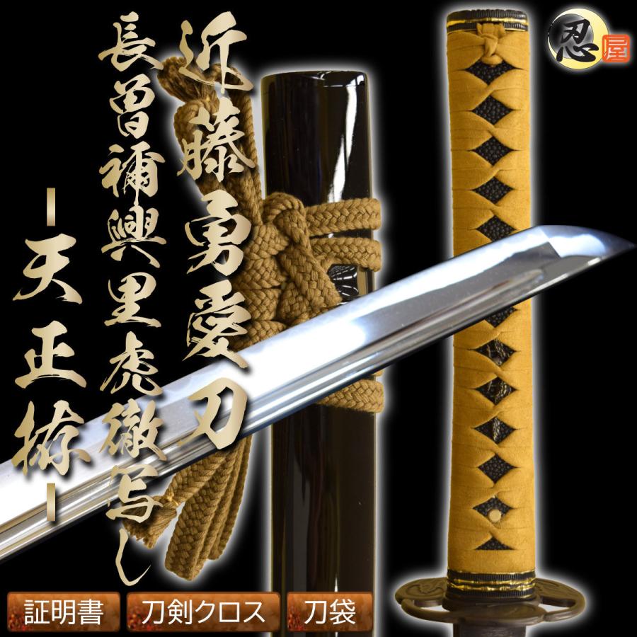 売れ筋がひ新作 長曽根虎徹 拵え写し Fucoa Cl