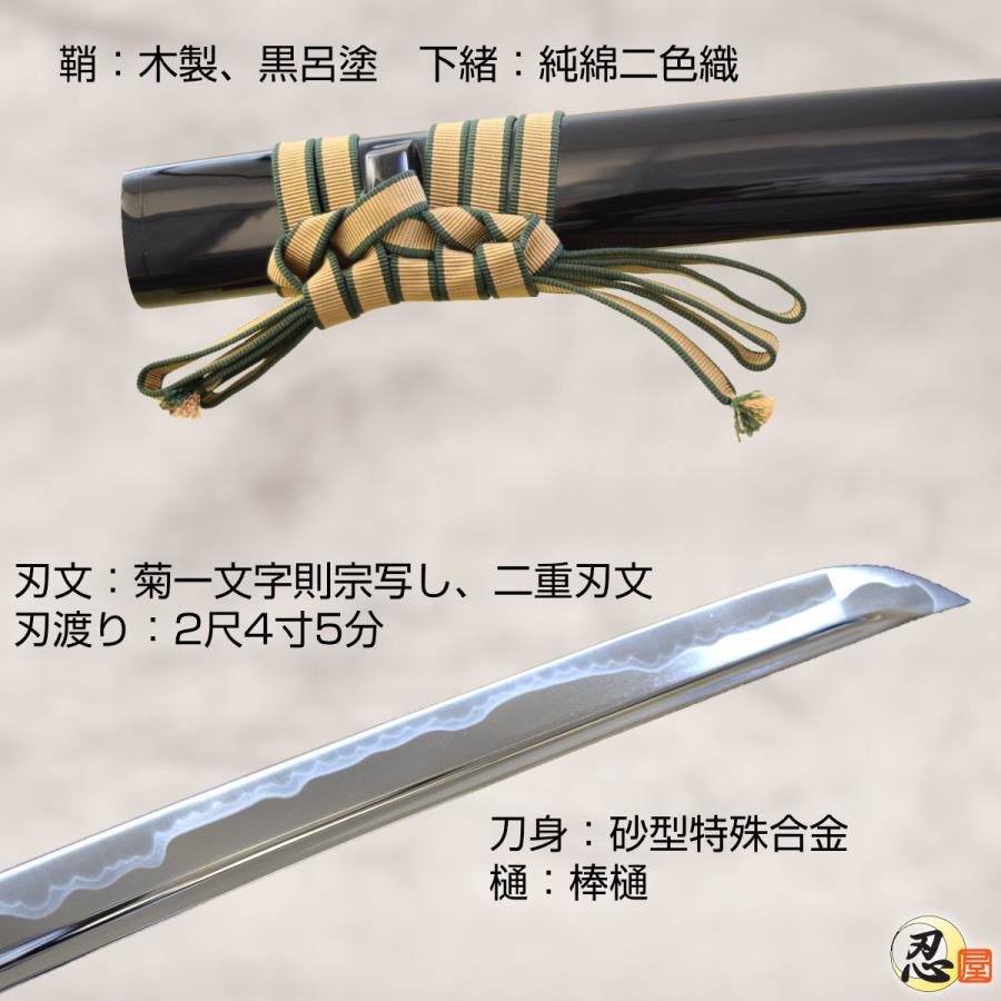 居合刀 菊一文字則宗写し 沖田総司の愛刀 2尺4寸5分 刀袋付き 国産