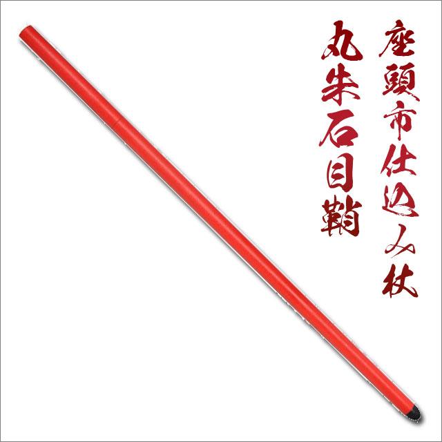 仕込み杖 女座頭市 丸朱石目鞘 模造刀 尾形刀剣 クリーニングクロス付
