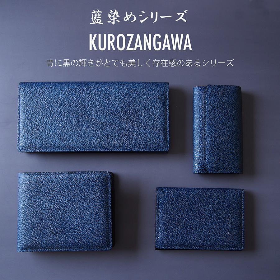 黒桟革 藍染め キーケース 日本製 革 シンプル 本革 牛革 レザー