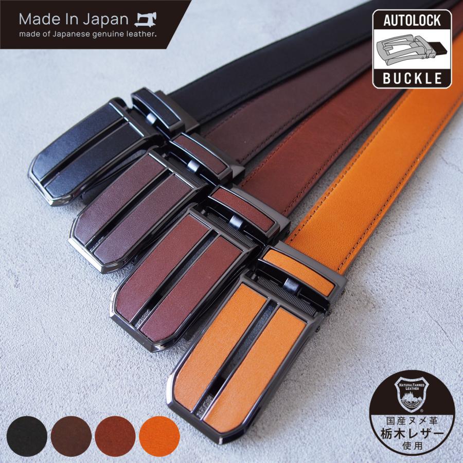 栃木レザー ベルト メンズ オートロックベルト レザーベルト 栃木レザー ベルト メンズ オートロックベルト レザーベルト