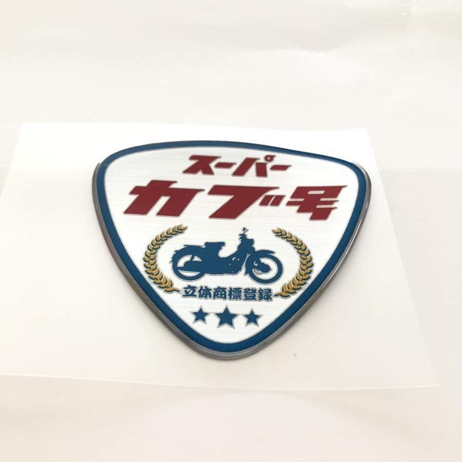 ホンダ（HONDA） 〇 リトルカブ 立体商標登録記念モデル エンブレム
