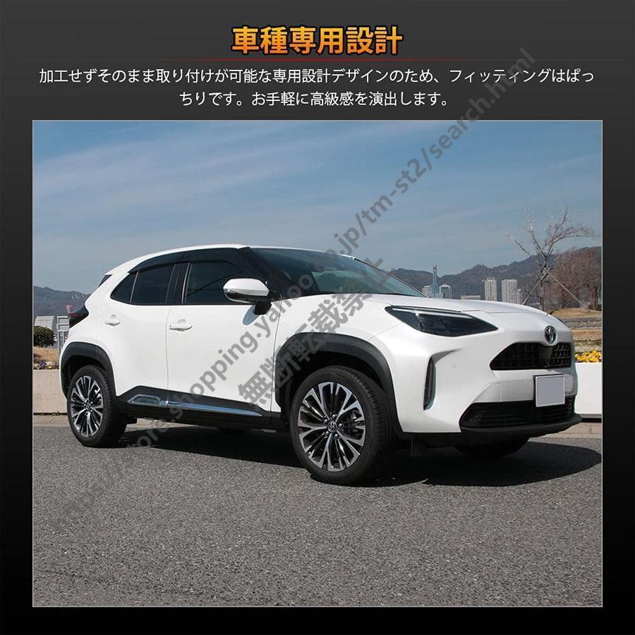 トヨタ ヤリスクロス サイドガーニッシュ サイドドアモール 4P