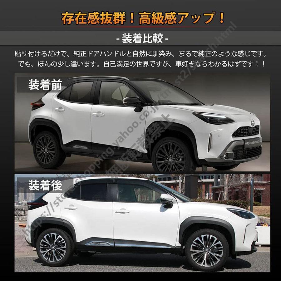 トヨタ ヤリスクロス サイドガーニッシュ サイドドアモール 4P