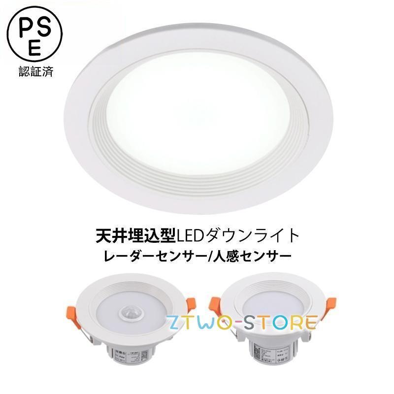 LEDダウンライト 人感センサー付 天井照明器具 75φ 95φ 120φ 埋め込み
