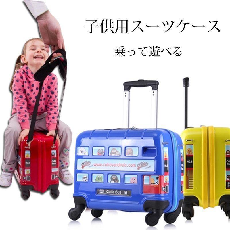 スーツケース 子供 キッズキャリーケース トランク 子供用 バス形 機内