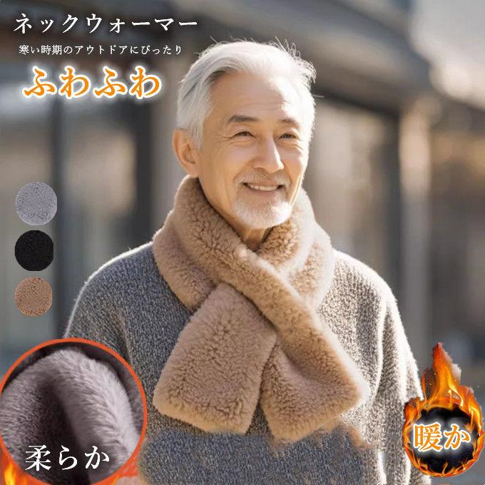 マフラー メンズ 差し込み ボア ふんわり ふわふわ 暖か あったか