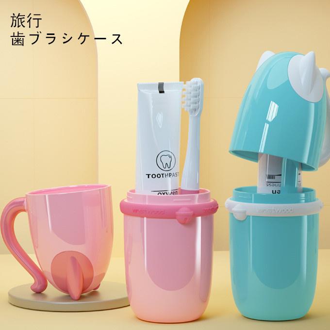 うがいコップ 旅行歯ブラシケース コップ 歯磨き 化粧筆収納ボックス 旅行コップ 携帯用歯ブラシケース 歯磨きコップ 旅行 りょこう 引っ越し 出張 子供用 Brc2 Tman 通販 Yahoo ショッピング