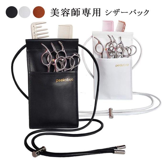 シザーバック Pu 美容師専用バッグ 美容院 トリマー ハサミ 4丁 ベルト付き ヘアクリップ などの収納に適して くし ブラシ はさみ 開店祝い 専用 収納バッグ