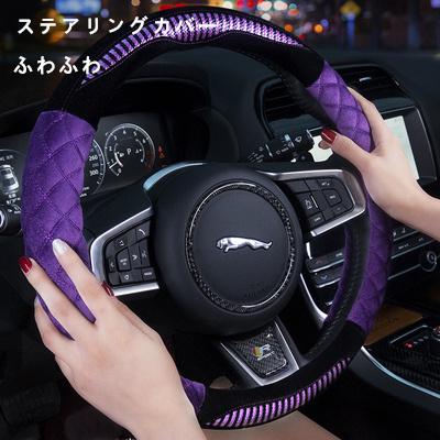 ステアリングカバー ハンドルカバー ステアリング カバー 軽自動車 普通車 カー用品 兼用 秋冬新作 暖かい ふわふわ 可愛い 5色 車 バイク 自転車