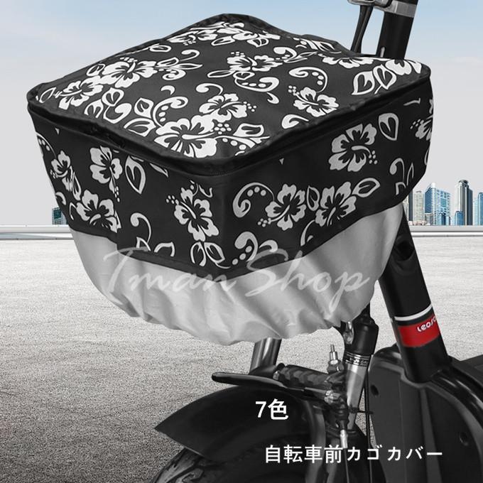 自転車かごカバー 前カゴカバー ファスナー付 撥水防塵 防水カバー 雨避け 耐熱 おしゃれ かわいい Qbc005 Tman 通販 Yahoo ショッピング