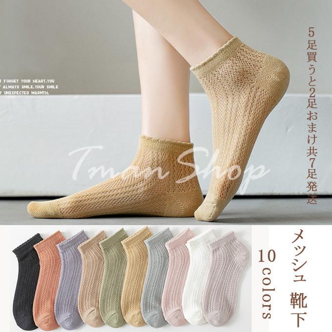 靴下 ソックス レディース 5足セット メッシュ 通気 スニーカーソックス 春夏 滑り止め 脱げない ショートソックス 蒸れない おしゃれ 新作 送料無料 R01sk148 Tman 通販 Yahoo ショッピング