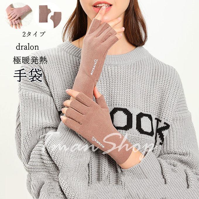 引出物 手袋 レディース 秋冬 指なし スマホ手袋 薄手 Dralon 極暖発熱 暖かい おしゃれ かわいい ビジネス 通学 通勤用 自転車 防風 防寒 誕生日 送料無料 Simbcity Net