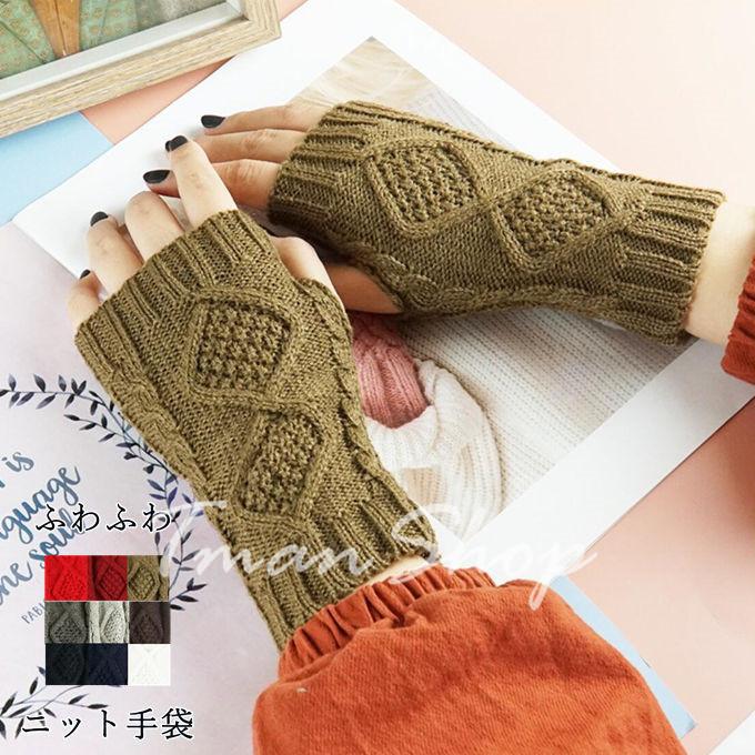 売れ筋がひ贈り物 手袋 ハンドウォーマー アームウォーマー レディース 暖かい かわいい スマホ 指なし 裏起毛 プレゼント 指切り 冷え取り ふわふわ ニット 冬 おしゃれ Karolinemedeiros Com Br
