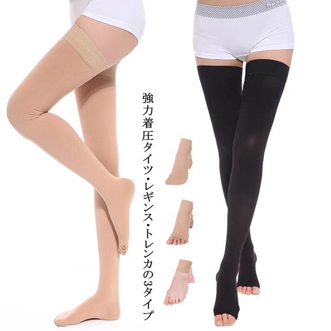 弾性ストッキング 着圧ストッキング ストッキング レディース 弾性 着
