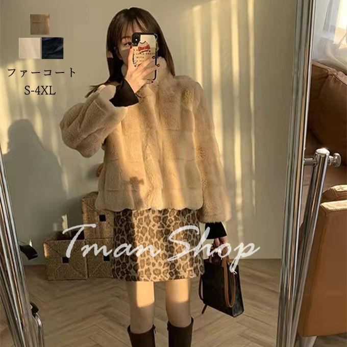 ファーコート ショートコート レディース 毛皮コート ミンク フェイクファー もこもこ ふわふわ アウター 高級 暖かい エレガント 韓国 秋冬 送料無料 Keser No