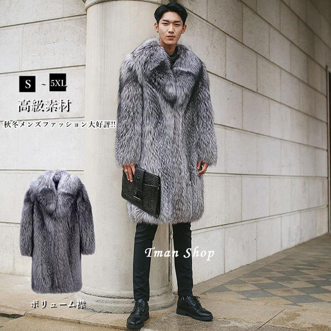 円 割引 毛皮コート ファーコート メンズ ロング ト フォクス フェイクファー ボリューム襟 おしゃれ 上着 暖かい 秋冬 防寒 高級素材 メンズファッション 送料無料