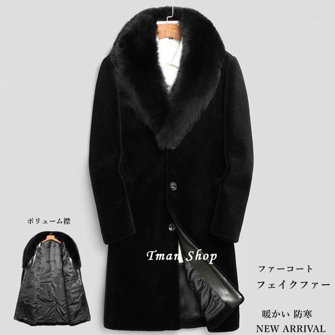 秋冬新作 ファーコート 毛皮コート メンズ ミンク フェイクファー シングル ボリューム襟 暖かい 防寒 アウター 上品 秋冬 新作 Tman 送料無料 T02a187 Tman 通販 Yahoo ショッピング