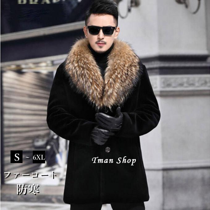 アウトレット送料無料 ファーコート メンズ 毛皮コート ミンク タヌキ襟 ロッグコート フェイクファー アウター 高級 おしゃれ 上着 暖かい 防寒 冬服 秋服 新作 送料無料 日本製 Zoetalentsolutions Com