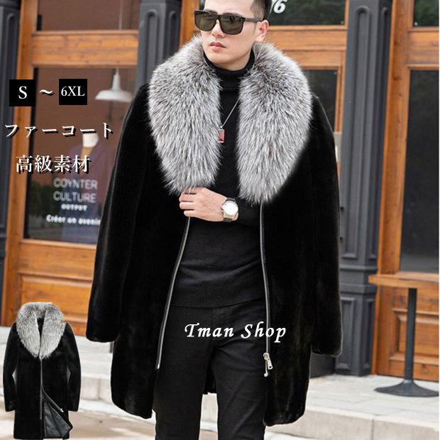 お手頃価格 ボリュームフォクス襟 ミンク ロングコート メンズ ファーコート 毛皮コート ロングコート 毛皮コート メンズファーコート 新作 秋冬 おしゃれ 送料無料 メンズ 高級素材 防寒 秋冬 暖かい 上着 ファスナー付き コート アウター Affaires Sociales Gouv Cg