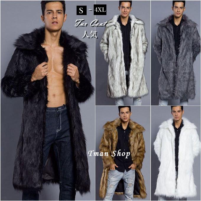 毛皮コート ファーコート メンズ アウター ロングコート ロング丈 暖かい ファー フェイクファー モコモコ 冬 かっこいい 高級感 おしゃれ ファーコート メンズ 毛皮コート ロングコート アウター フォックス