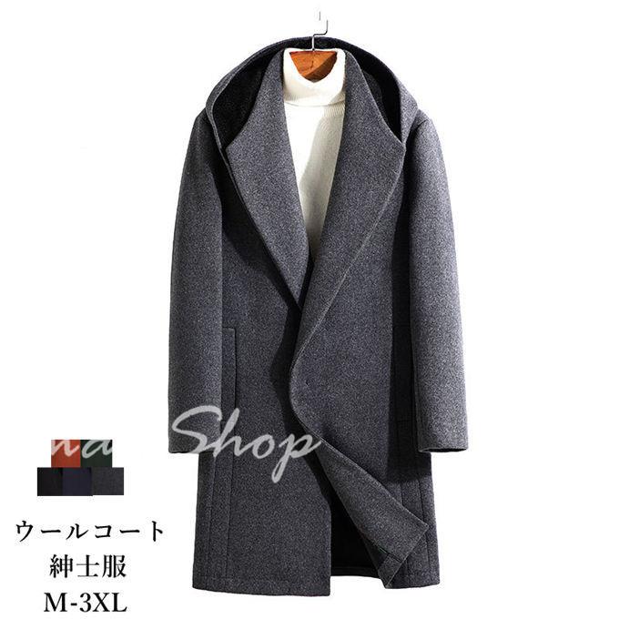 使い勝手の良い ロング アウター メンズ チェスターコート ウールコート ウールコート 厚 無地 紳士服 カジュアル 大きいサイズ ビジネスコート ロングコート アウター ダッフルコート トレンチコート チェスターコート メンズ コート アウター