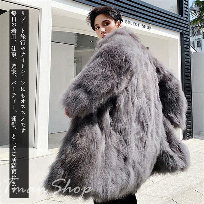 ファーコート メンズ 厚手 毛皮コート フォックス ロングコート ファーコート メンズ 厚手 毛皮コート フォックス ロングコート