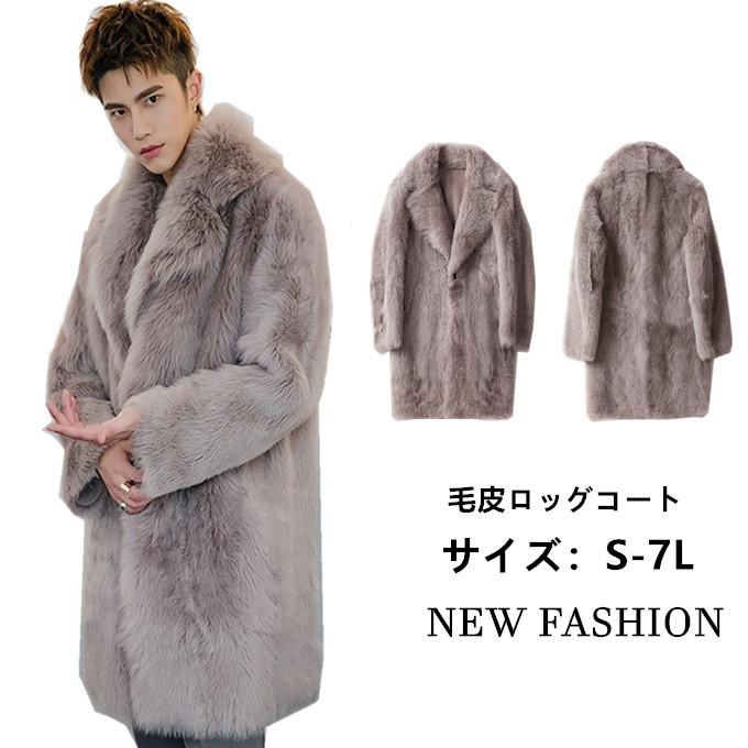 毛皮コート ファーコート メンズ ロッグコート フォクス フェイクファー おしゃれ 上着 暖かい 秋冬 防寒 高級素材 メンズファッション 送料無料