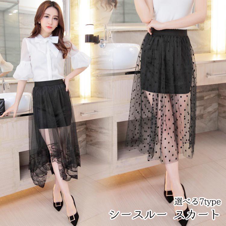 選べる7タイプ レディース シースルー スカート レース 透け感 セクシー パーティー 二次会 おしゃれ ミモレ丈 膝丈 アクリル ブラック 黒 As0048 トレンドマーケット 通販 Yahoo ショッピング