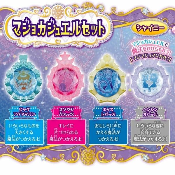 魔法×戦士 マジマジョピュアーズ! マジョカジュエルセット ファンタジ
