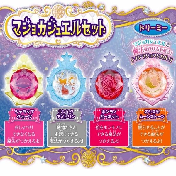魔法×戦士 マジマジョピュアーズ! マジョカジュエルセット ファンタジ