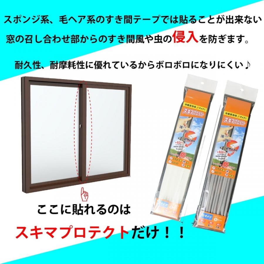 すき間テープ すき間風防止 すき間風対策 冷暖房費節約 花粉症対策 ドア  玄関 貼るだけ簡単 Dタイプ Sサイズ 10個 得トク2WEEKS0528