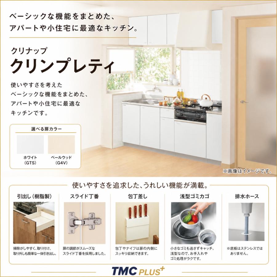 メーカー直送クリナップ　クリンプレティ　流し台Ｗ1050　GTS-105MF/G4V-105MF＜R.L＞ | クリナップ | 01