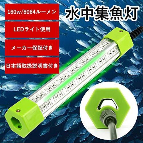 最高品質の 集魚 万屋ねぎねぎ 灯 イカ釣り フィッシングライト 夜釣り 集魚ライト 水中集魚灯 Ledライト 10m グリーン 160w 乾物 乾燥豆類 缶詰 Maisercher Lu