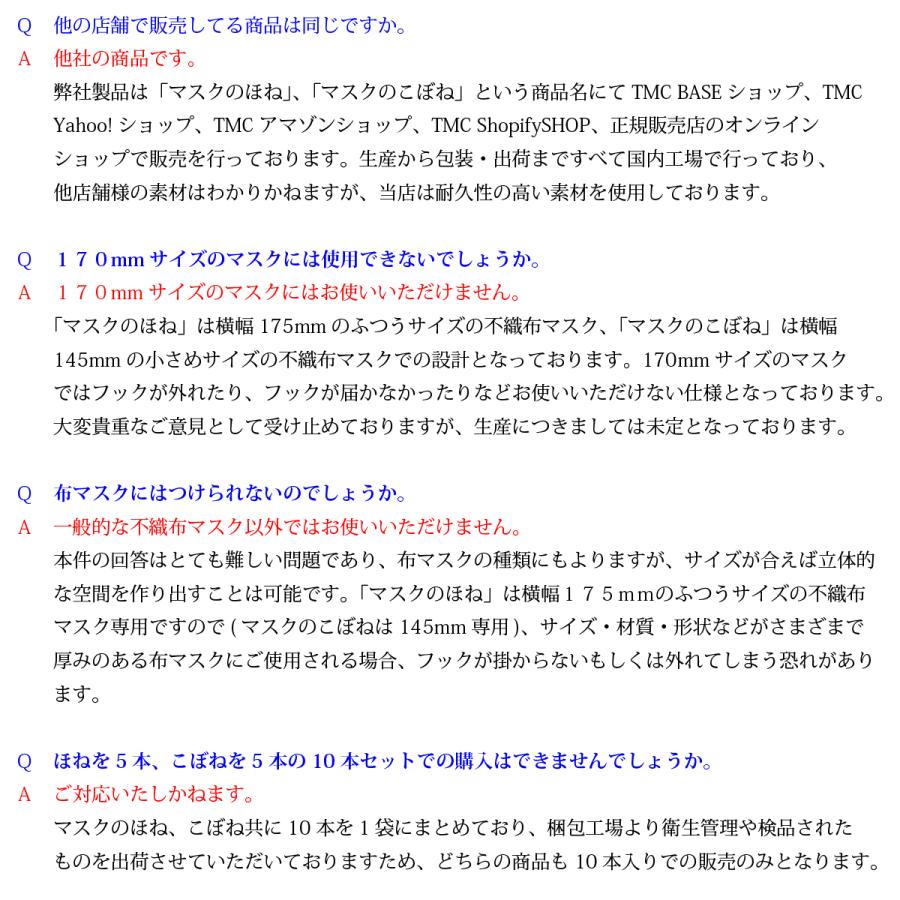 マスクのほね 175mm 日常・通勤・通学用 10本入り 武林製作所 マスクフレーム 日本製 |  | 12
