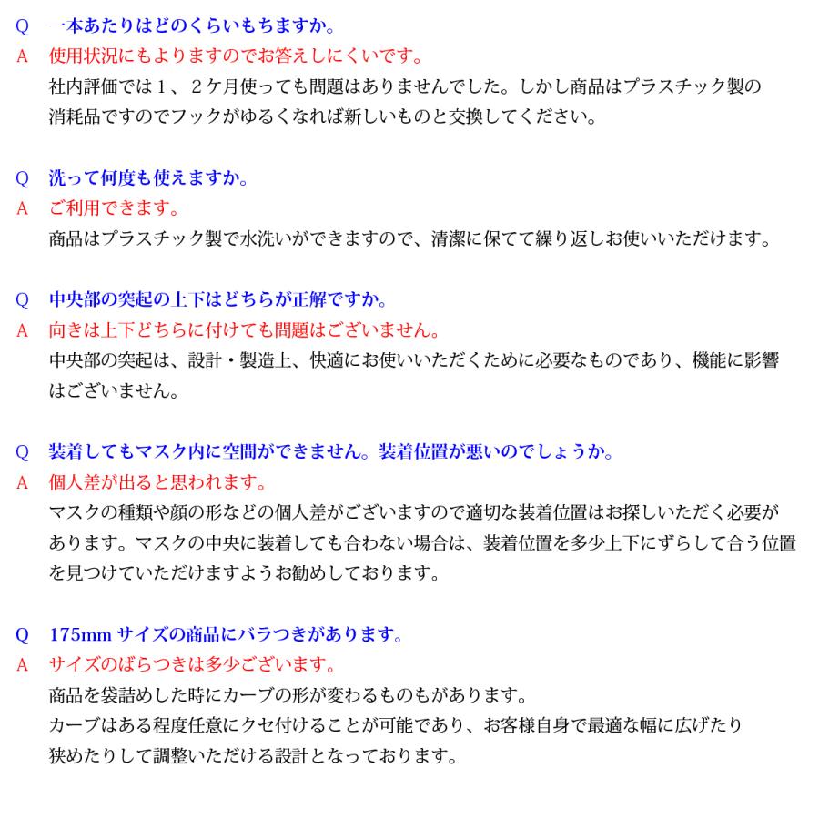 マスクのほね 175mm 旅行用【移動中の新幹線・飛行機など】 10本入り 武林製作所 マスクフレーム 日本製 |  | 13