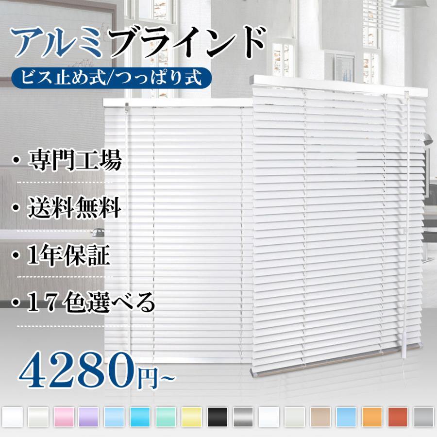ブラインド アルミ オーダー つっぱり式 遮光 遮熱 防音 浴室