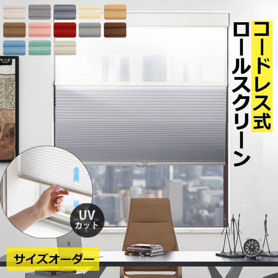 ハニカムシェード ツイン ハニカムスクリーン コードレス式 遮光 遮熱