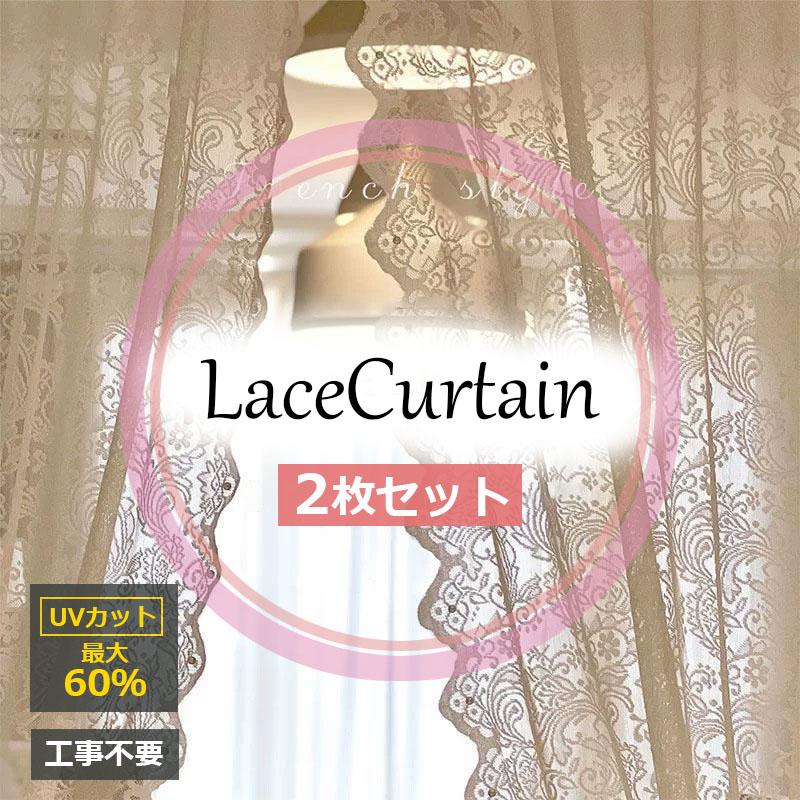 レースカーテン 2枚組 外から見えにくい UVカット 柄 断熱 保温 プライバシー保護 おしゃれ 北欧 出窓 小窓 幅140 2枚入り 遮像 遮光 明るい 省エネ 工事不要 | 